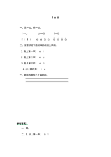 北师大版小学一年级语文汉语拼音i u ü与汉字“8”专项练习（含答案）