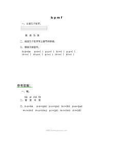 北师大版小学一年级语文上册《b p m f》拼音与汉字练习题（含答案）