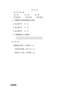 北师大版小学一年级语文汉语拼音与汉字“8字与拼音?oe”专项练习及答案