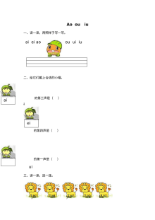 北师大版小学一年级语文汉语拼音“ao ou iu”与汉字“八”专项练习（含答案）