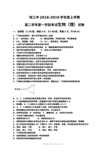哈尔滨市第三中学高二上学期期中考试生物（理科）试题及参考答案（人教版）