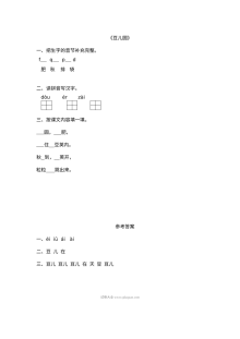 北师大版小学一年级语文上册《豆儿圆》与拼音8字同步练习题（含答案）