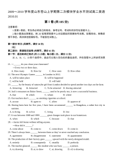 山东省苍山县高二上学期第二次模块学业水平测试英语试卷
