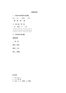 北师大版小学一年级语文上册《8字与拼音（6）登鹳雀楼》同步练习题及答案