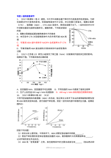 人教版高二生物上学期期末专题复习卷（含答案解析）
