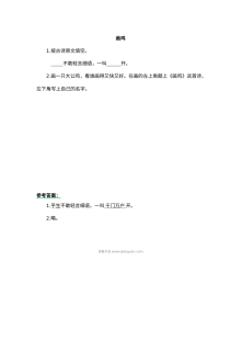 北师大版小学一年级语文上册《字与拼音（4）画鸡》练习题（含答案）