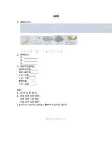 北师大版小学一年级语文《对韵歌》与拼音、8字专项练习题（含答案）