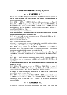 牛津译林版高二英语模块六 Reading与Project疑难解析专题资料