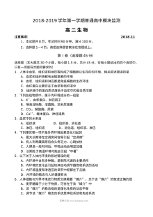 人教版高二生物第一学期期中考试试题