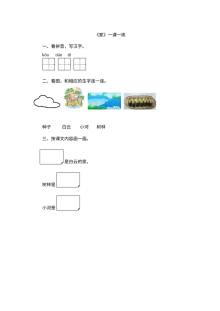 北师大版小学一年级语文《4家 2家》练习题及答案