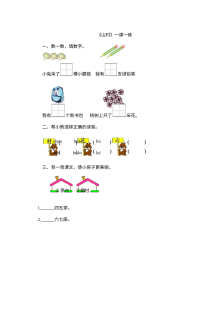 北师大版小学一年级语文《3 数字 2 山村》同步练习题及答案