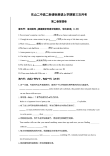全国东山二中高二英语上学期第三次月考第二卷（新课标版）
