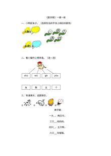 北师大版小学一年级语文《数字歌》练习题及答案
