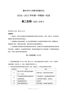 肇庆市人教版高二生物第一学期期末统考试卷（含答案）