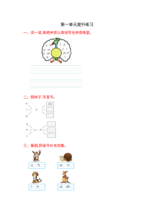 冀教版小学一年级语文上册第一单元提升练习试卷（含答案解析）