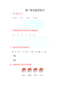 教科版小学语文一年级上册第一单元提升练习题（含答案）