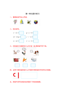 鲁教版小学一年级语文上册第一单元提升练习题（含答案解析）