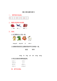 小学一年级语文上册第三单元提升练习题（附答案解析）