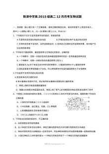 人教版高二生物12月月考试题（新津中学）