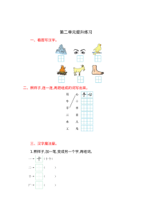 小学一年级语文上册第二单元提升练习题（附答案解析）