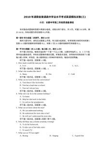 湖南省高二英语学业水平考试第三次模拟试卷（人教版）