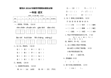 人教版小学一年级语文下学期期末模拟试卷（猪场乡）