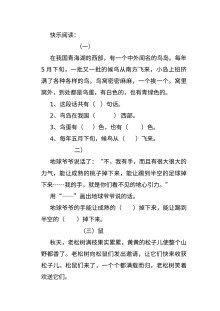 人教版小学一年级语文下册快乐阅读专项练习题