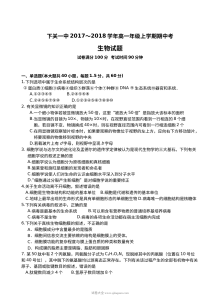 人教版高一上学期生物期中考试试题及答案（下关一中）