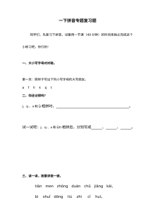 人教版小学一年级语文下册拼音专题复习题