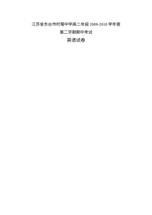 江苏省东台市时堰中学高二英语期中考试试卷（人教版）