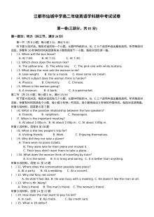 江苏省江都市仙城中学高二英语期中考试试卷（人教版）