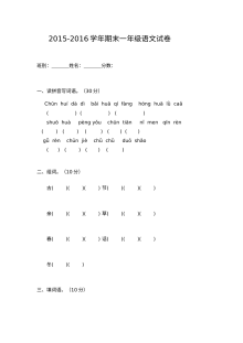 人教版小学一年级下册语文期末模拟测试卷