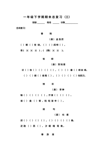 人教版小学一年级下册语文期末古诗专项复习试卷