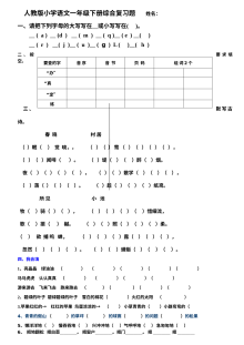 人教版小学一年级语文下册综合复习题（期末复习专用）