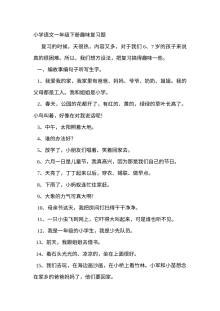 人教版小学一年级语文下册趣味复习题专项练习