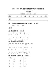 人教版小学一年级语文下册期末模拟测试卷