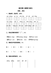 苏教版小学一年级语文下册第六单元测试卷