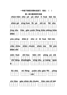 苏教版小学一年级下册语文期末总复习题（28页）