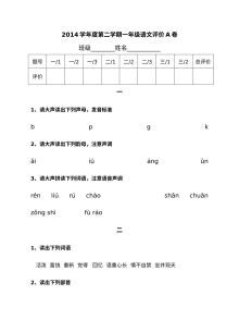沪教版小学一年级语文第二学期期末考试试卷