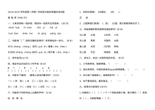 北师大版小学一年级语文下册期末质量检测试卷