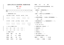 北师大版小学一年级语文下册期末测试卷