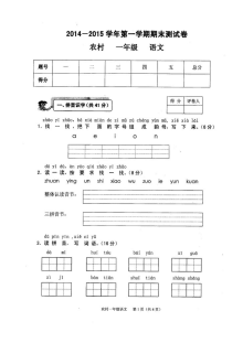 人教版小学一年级语文期末考试试卷（农村学校适用）