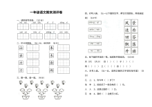 人教版小学一年级语文期末考试测评卷