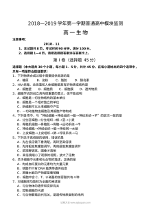 人教版高一生物第一学期期中考试试题