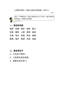 人教版小学一年级语文上册期末识字专项测试卷（综合版）