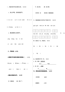人教版小学一年级语文上册期末测试卷（星河双语学校）