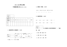 人教版小学一年级语文上学期第二次月考试卷（第五、六单元）含答案