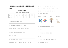 人教版小学一年级语文上册期中检测卷