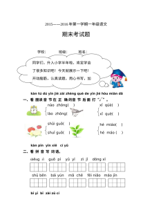 人教版小学一年级上册语文期末考试试卷（含答案）