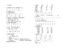 人教版小学语文一年级上册期末复习试卷（期末备考专用）
